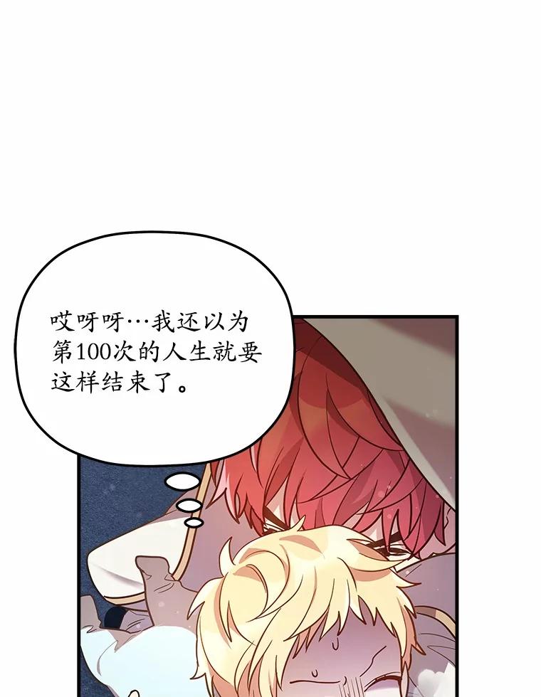 《小圣女想要毁灭世界》3.危险 第104页