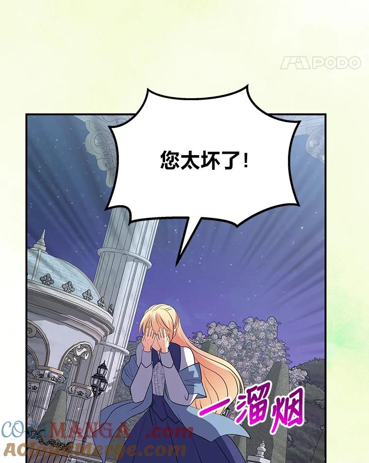 公爵夫人的秘密执笔 43.疯狂解释 第73页