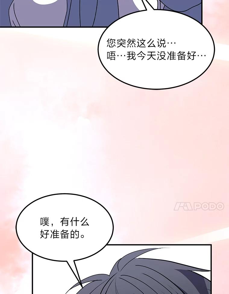 公爵夫人的秘密执笔 43.疯狂解释 第59页
