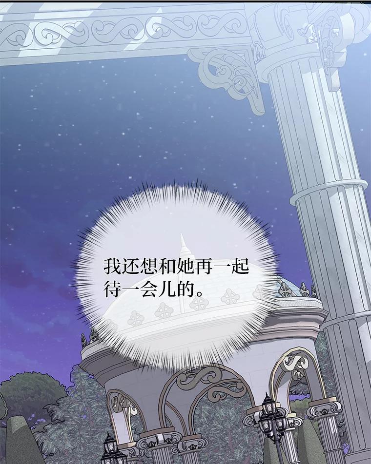 公爵夫人的秘密执笔 43.疯狂解释 第78页