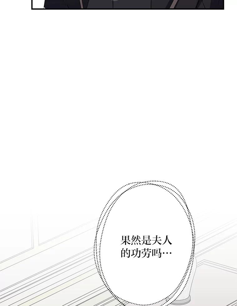 公爵夫人的秘密执笔 43.疯狂解释 第88页