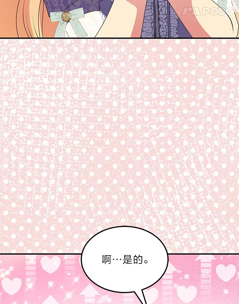 公爵夫人的秘密执笔 43.疯狂解释 第103页