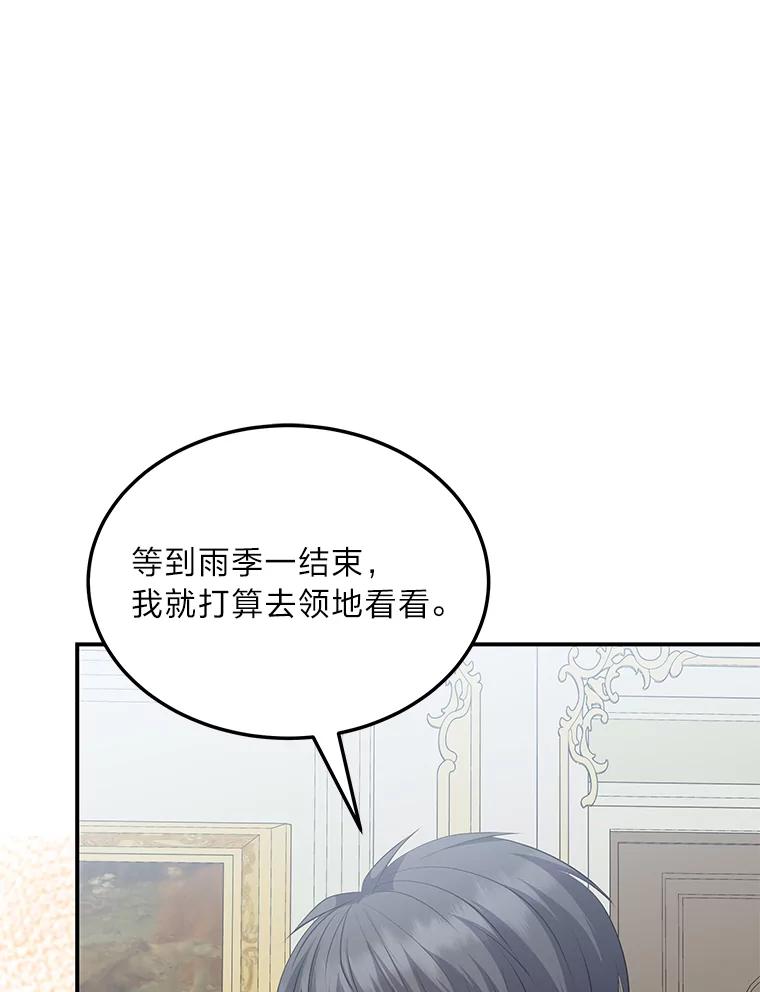 公爵夫人的秘密执笔 43.疯狂解释 第90页