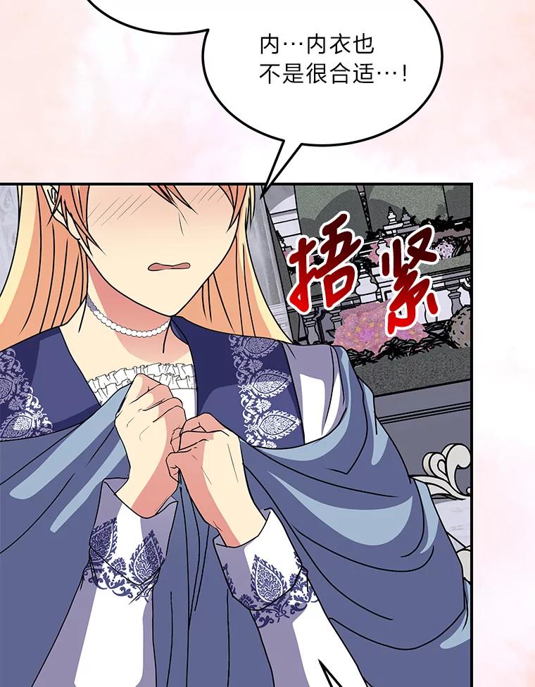 公爵夫人的秘密执笔 43.疯狂解释 第58页