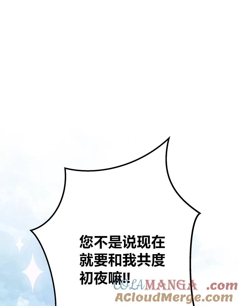 公爵夫人的秘密执笔 43.疯狂解释 第61页