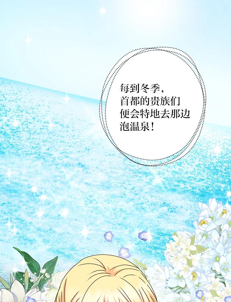 公爵夫人的秘密执笔 43.疯狂解释 第98页