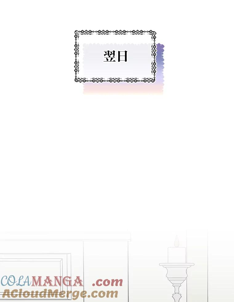 公爵夫人的秘密执笔 43.疯狂解释 第81页
