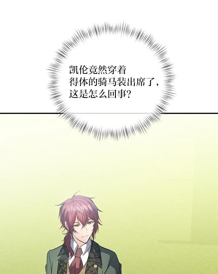 公爵夫人的秘密执笔 44.护妻冠军 第2页