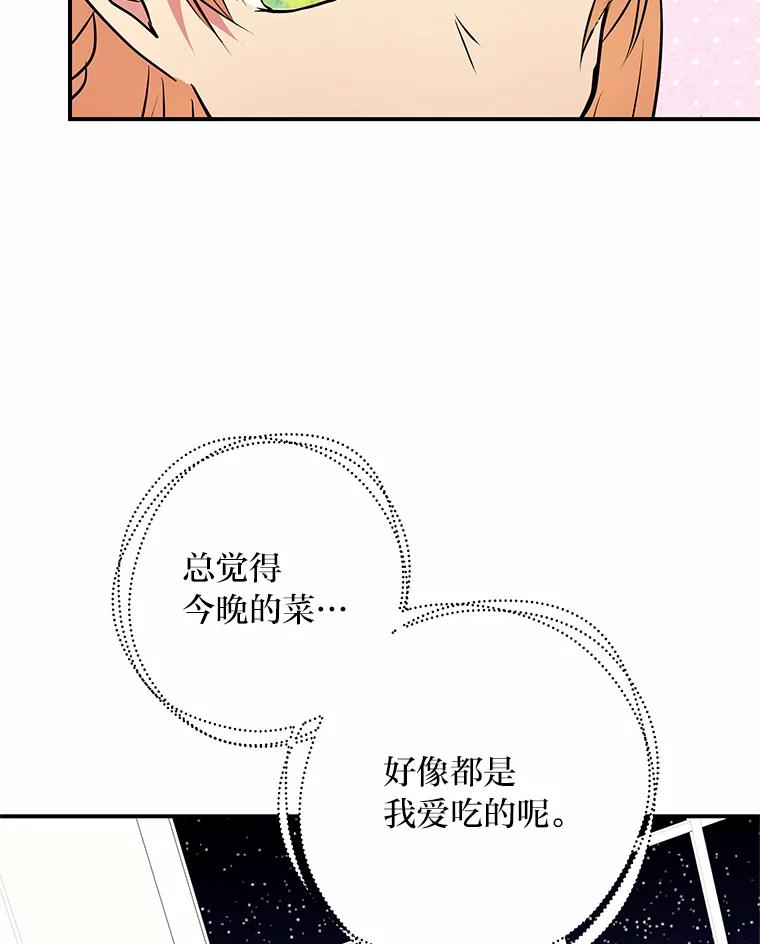 公爵夫人的秘密执笔 44.护妻冠军 第100页