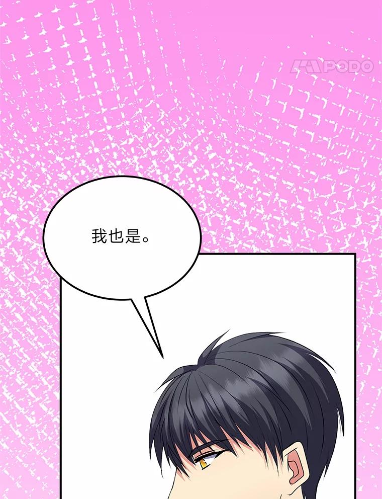 公爵夫人的秘密执笔 44.护妻冠军 第76页