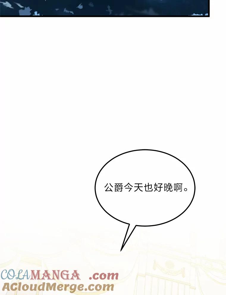 公爵夫人的秘密执笔 44.护妻冠军 第65页