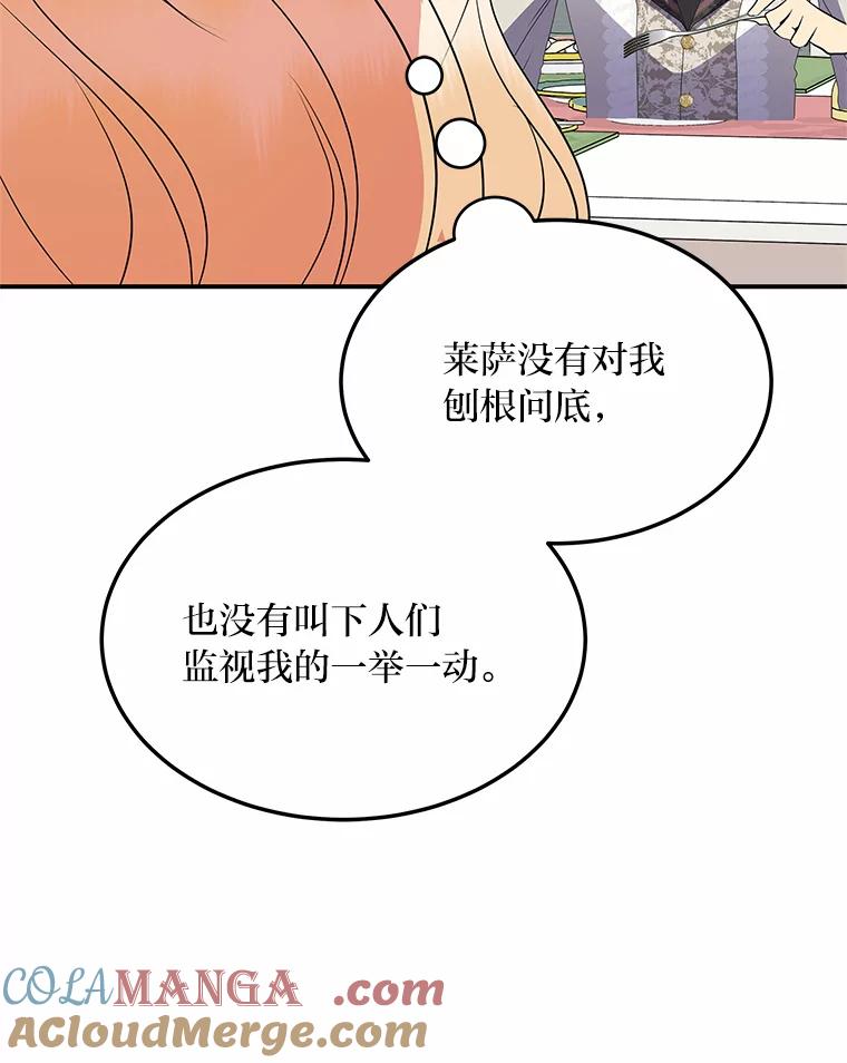 公爵夫人的秘密执笔 44.护妻冠军 第109页