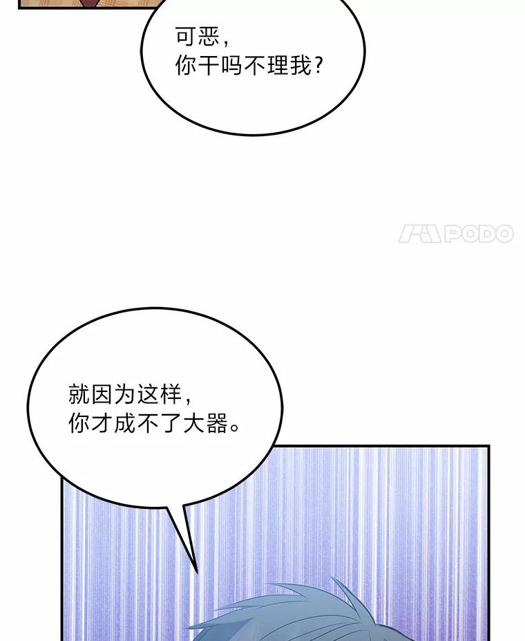 公爵夫人的秘密执笔 44.护妻冠军 第22页