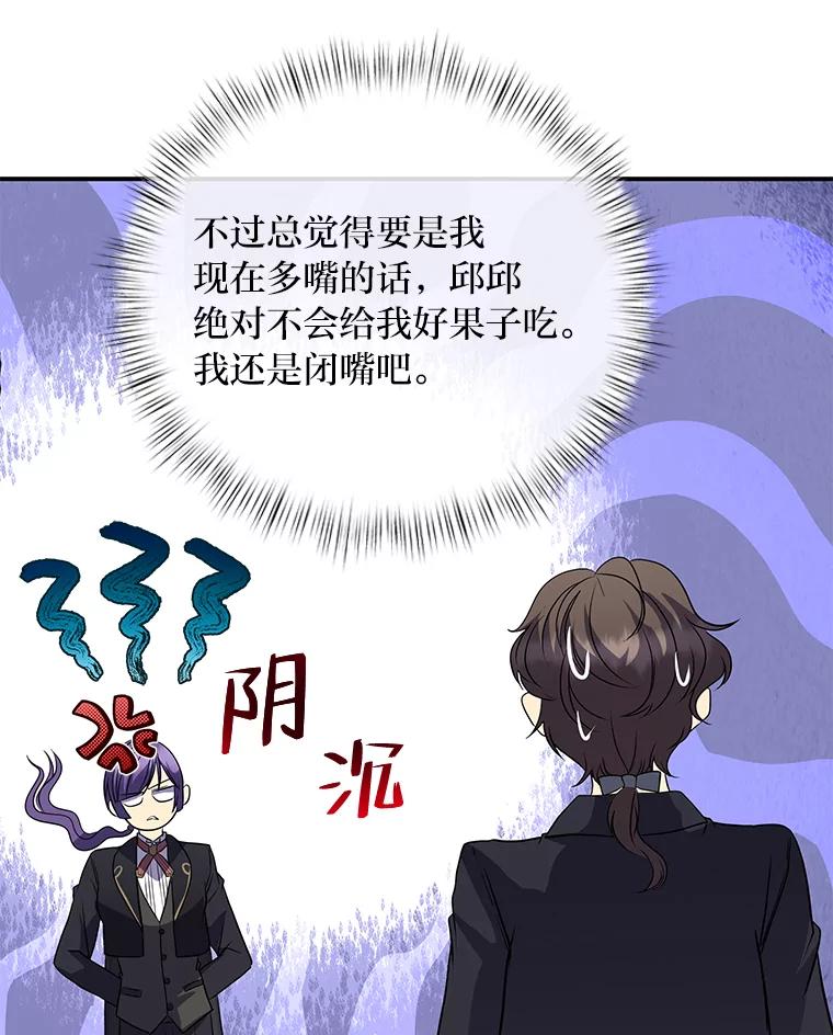 公爵夫人的秘密执笔 44.护妻冠军 第83页