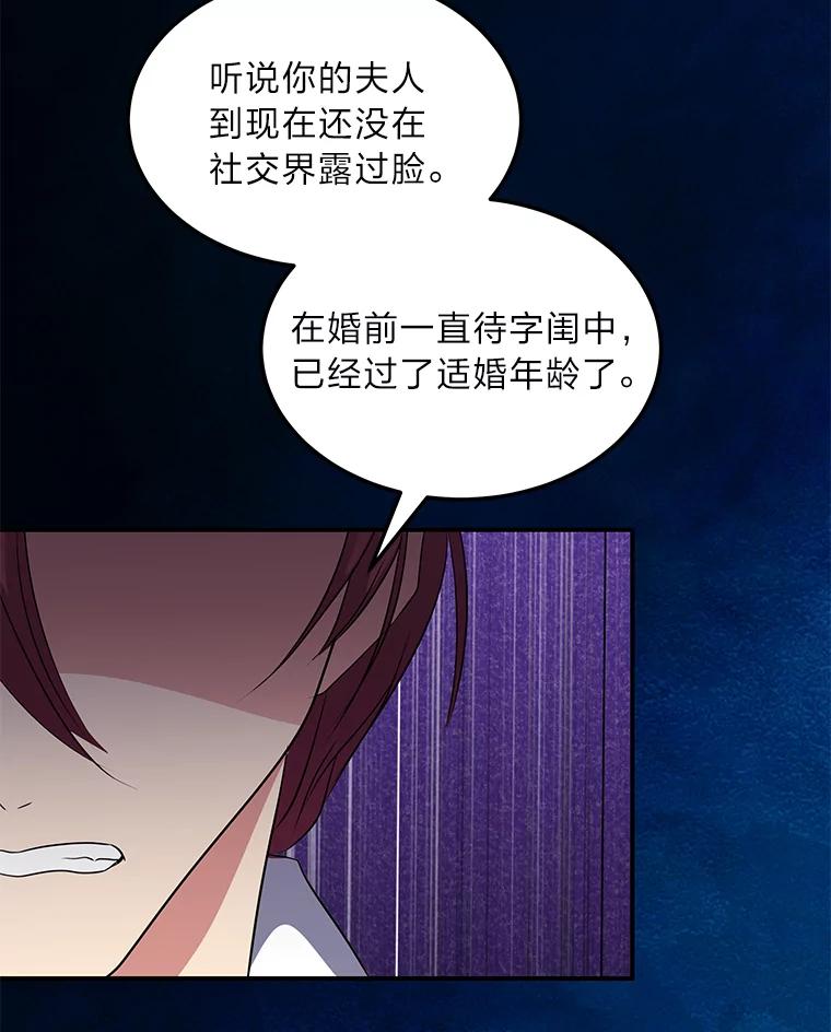 公爵夫人的秘密执笔 44.护妻冠军 第27页