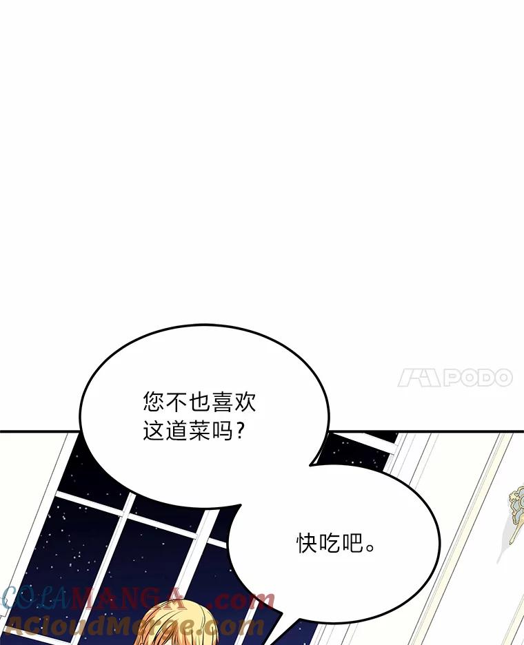 公爵夫人的秘密执笔 44.护妻冠军 第113页