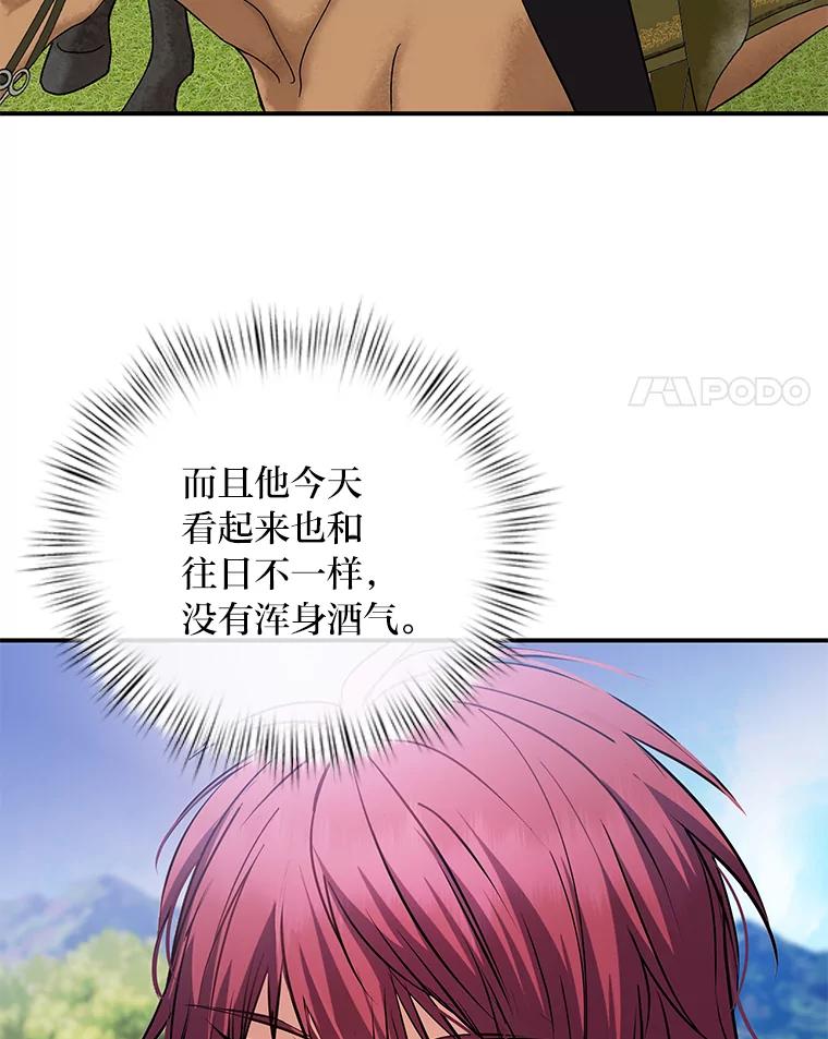 公爵夫人的秘密执笔 44.护妻冠军 第4页