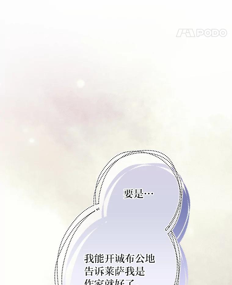 公爵夫人的秘密执笔 44.护妻冠军 第110页