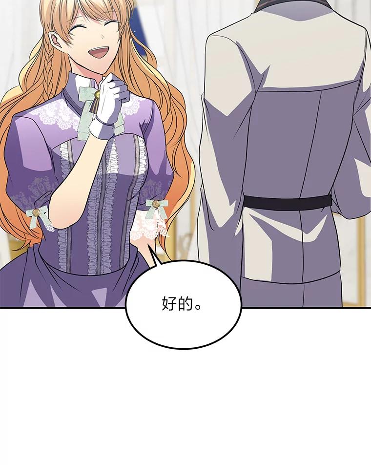 公爵夫人的秘密执笔 44.护妻冠军 第87页