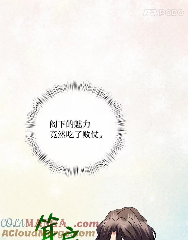 公爵夫人的秘密执笔 44.护妻冠军 第93页