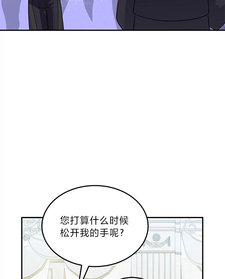 公爵夫人的秘密执笔 44.护妻冠军 第84页