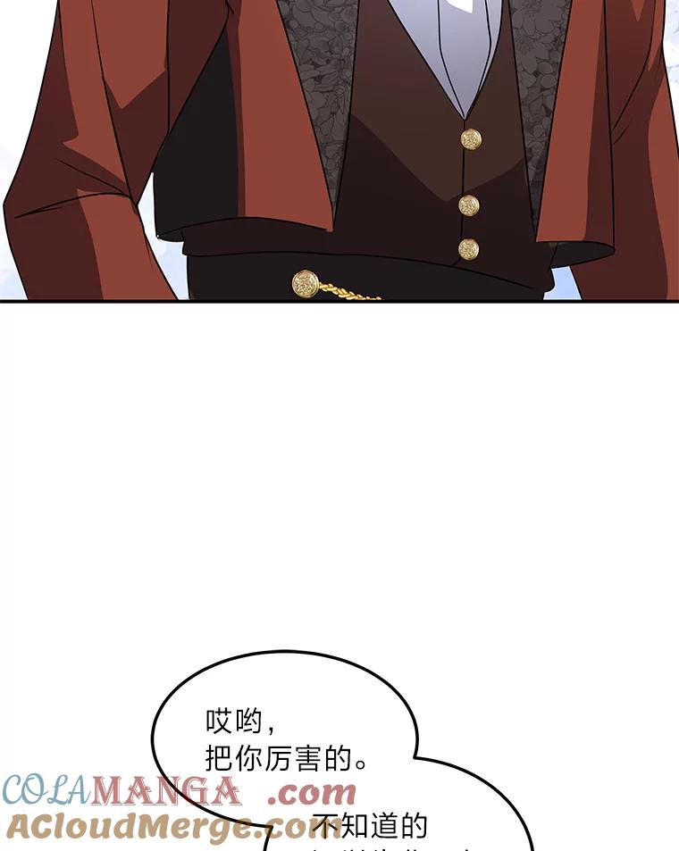 公爵夫人的秘密执笔 44.护妻冠军 第9页