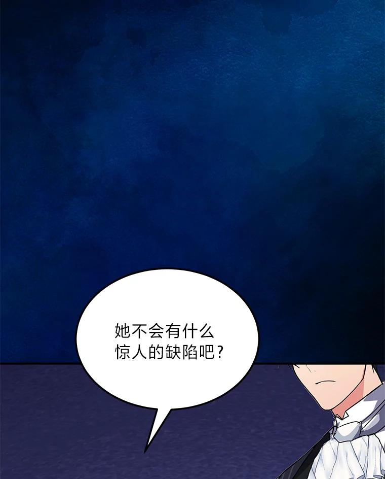 公爵夫人的秘密执笔 44.护妻冠军 第28页