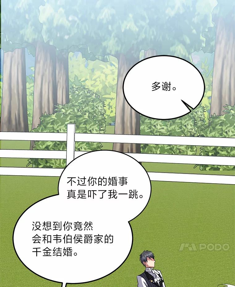 公爵夫人的秘密执笔 44.护妻冠军 第18页