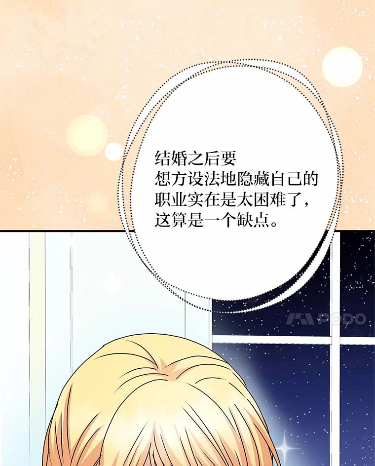 公爵夫人的秘密执笔 44.护妻冠军 第106页