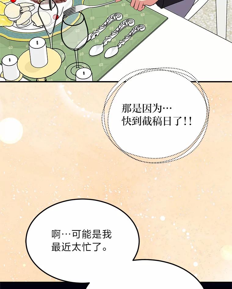 公爵夫人的秘密执笔 44.护妻冠军 第104页