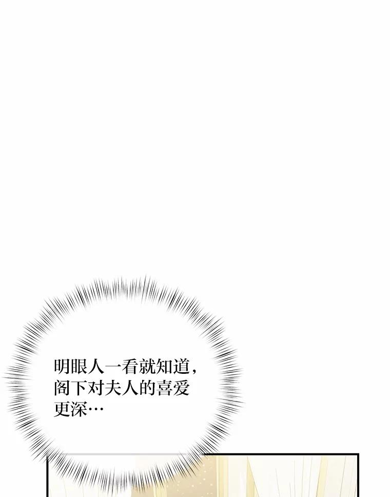 公爵夫人的秘密执笔 44.护妻冠军 第91页