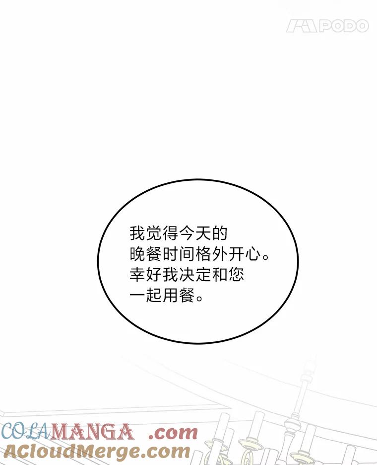 公爵夫人的秘密执笔 44.护妻冠军 第117页