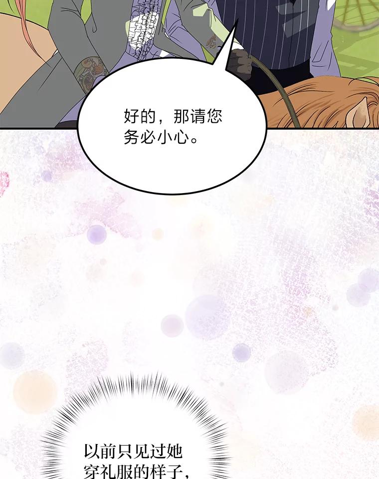 公爵夫人的秘密执笔 45.夫人的另一面 第40页
