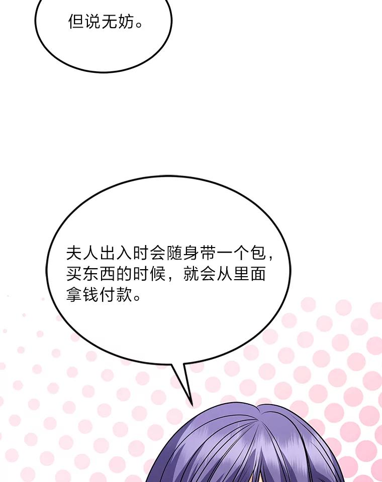 公爵夫人的秘密执笔 45.夫人的另一面 第104页