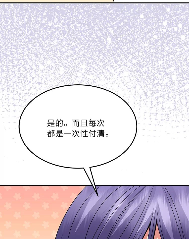 公爵夫人的秘密执笔 45.夫人的另一面 第107页