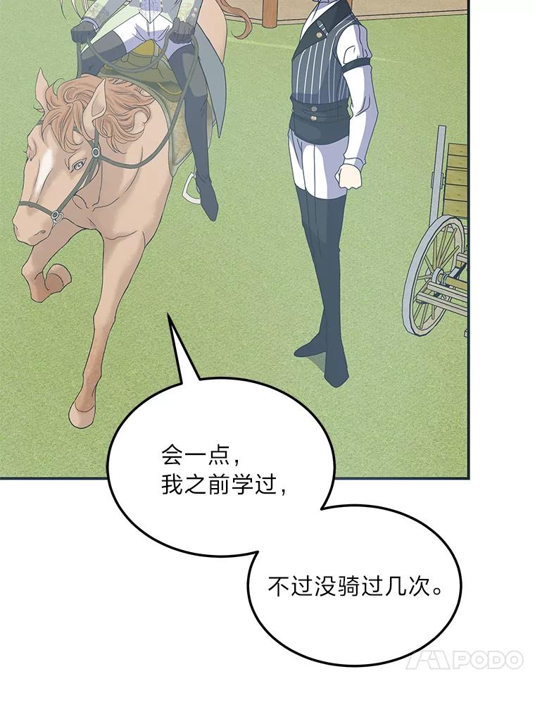 公爵夫人的秘密执笔 45.夫人的另一面 第34页