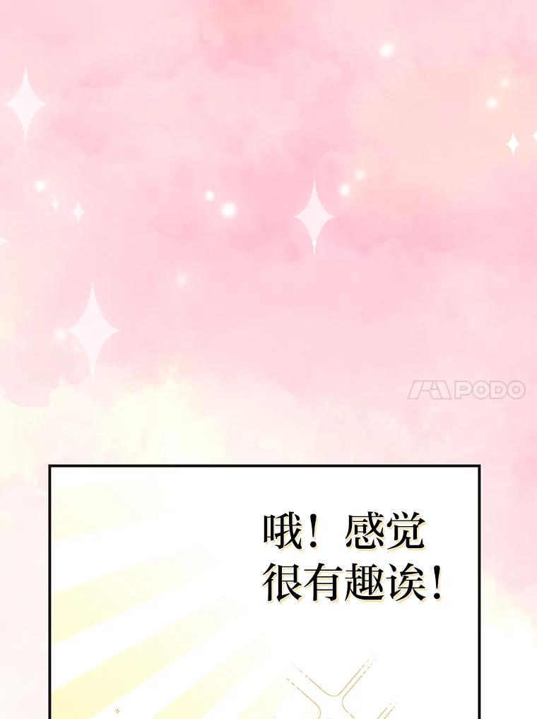 公爵夫人的秘密执笔 45.夫人的另一面 第10页