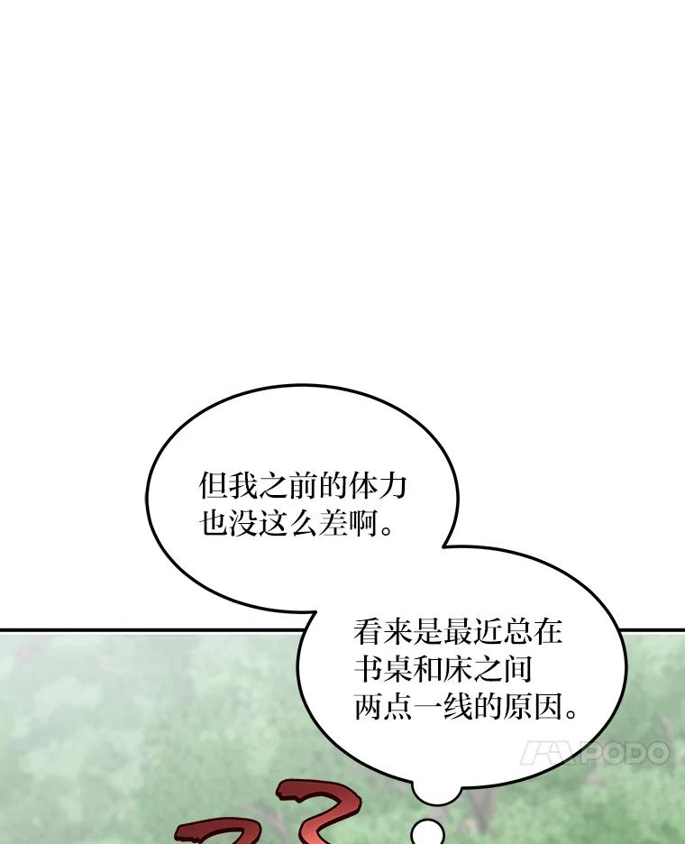 公爵夫人的秘密执笔 45.夫人的另一面 第58页