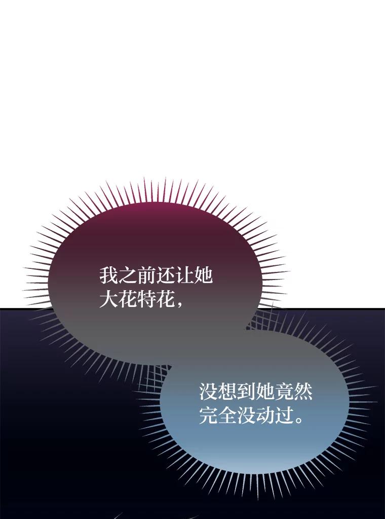 公爵夫人的秘密执笔 45.夫人的另一面 第90页