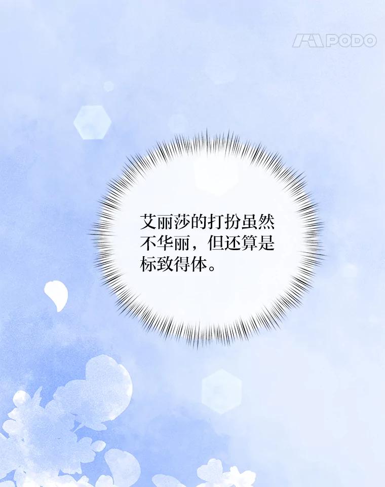 公爵夫人的秘密执笔 45.夫人的另一面 第99页