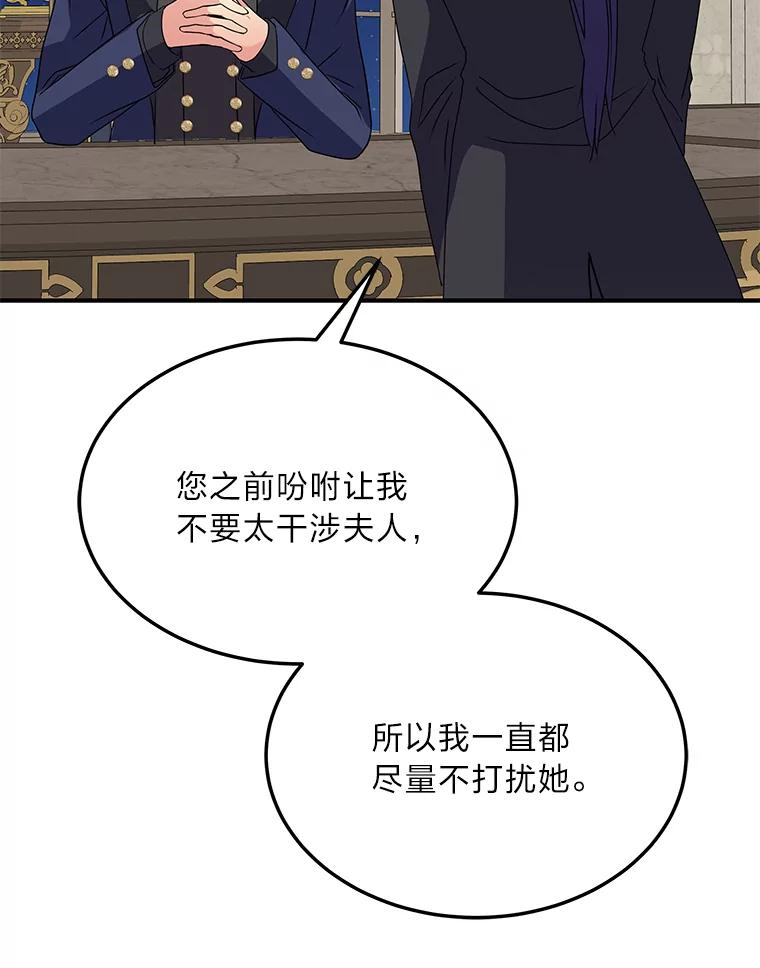 公爵夫人的秘密执笔 45.夫人的另一面 第110页