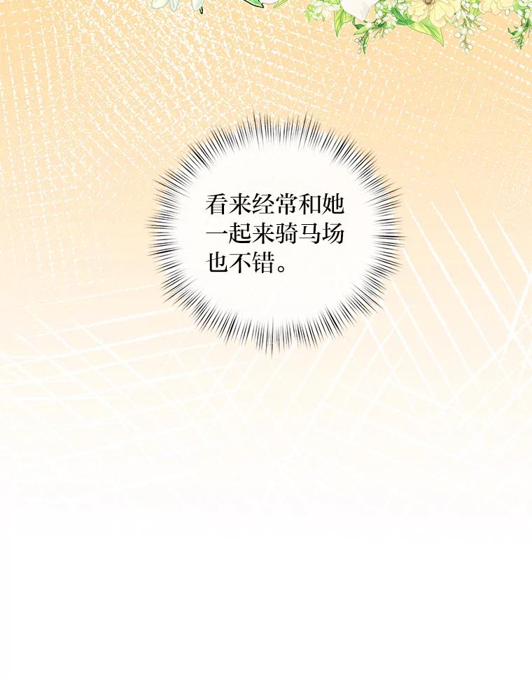 公爵夫人的秘密执笔 45.夫人的另一面 第46页