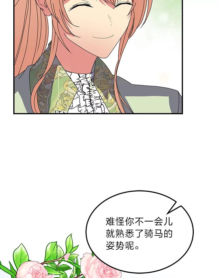 公爵夫人的秘密执笔 45.夫人的另一面 第36页