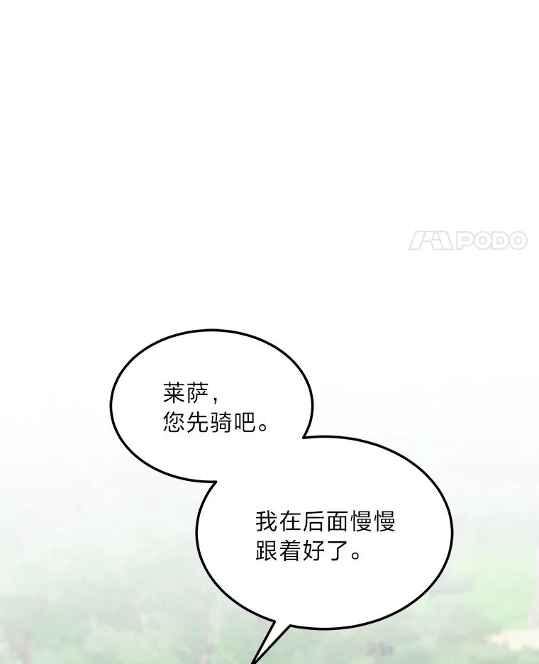 公爵夫人的秘密执笔 45.夫人的另一面 第62页