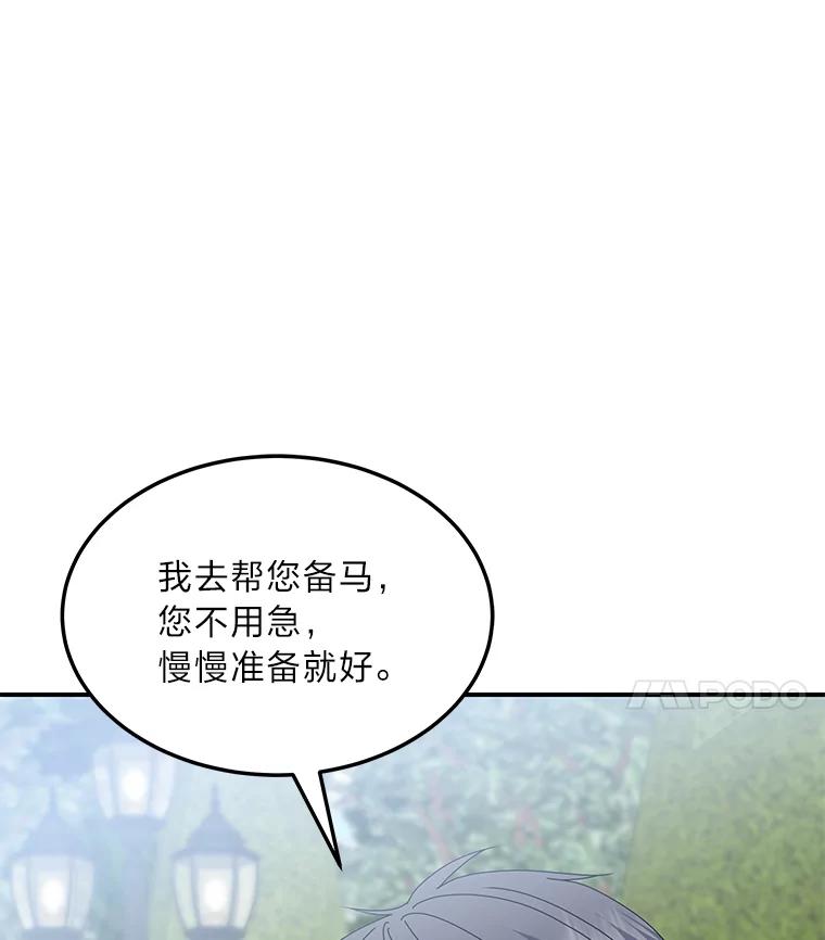 公爵夫人的秘密执笔 45.夫人的另一面 第23页
