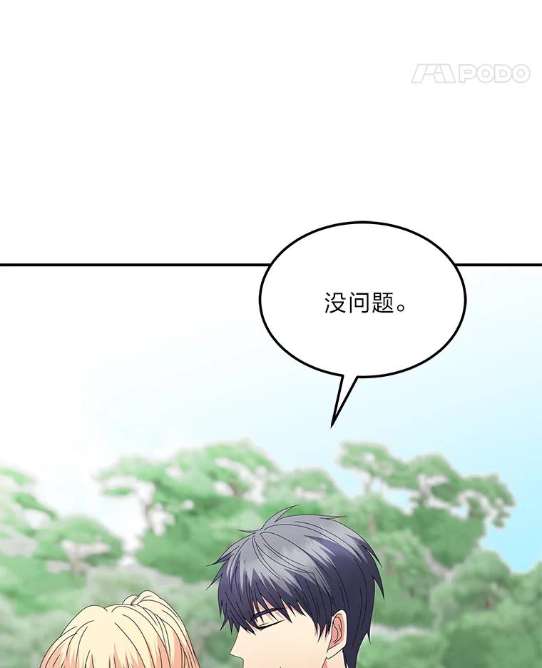 公爵夫人的秘密执笔 45.夫人的另一面 第79页