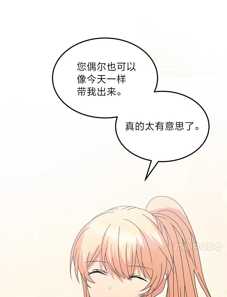 公爵夫人的秘密执笔 45.夫人的另一面 第75页