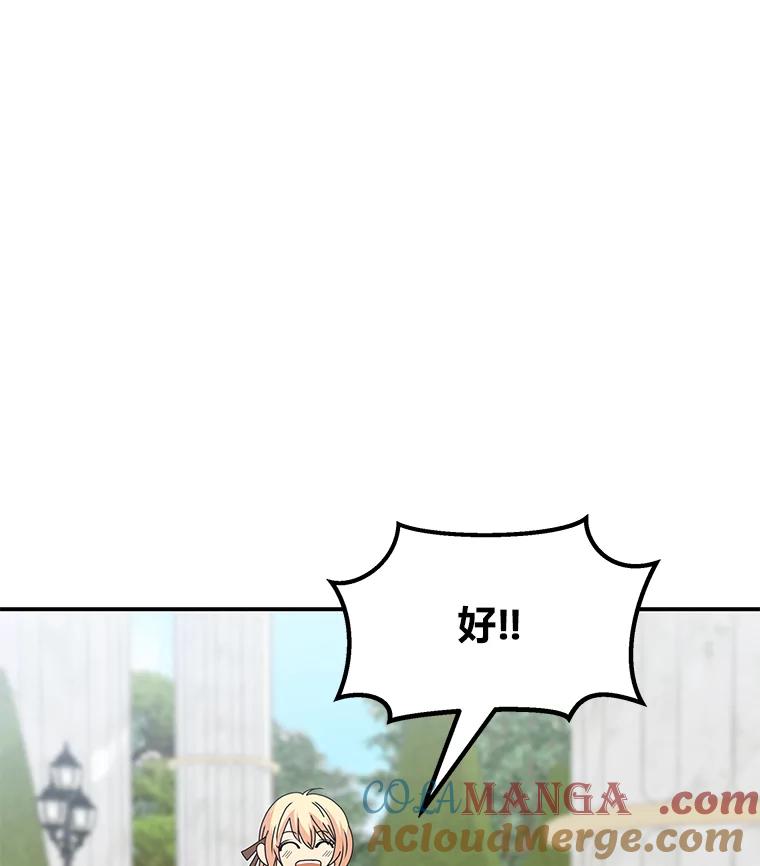 公爵夫人的秘密执笔 45.夫人的另一面 第25页
