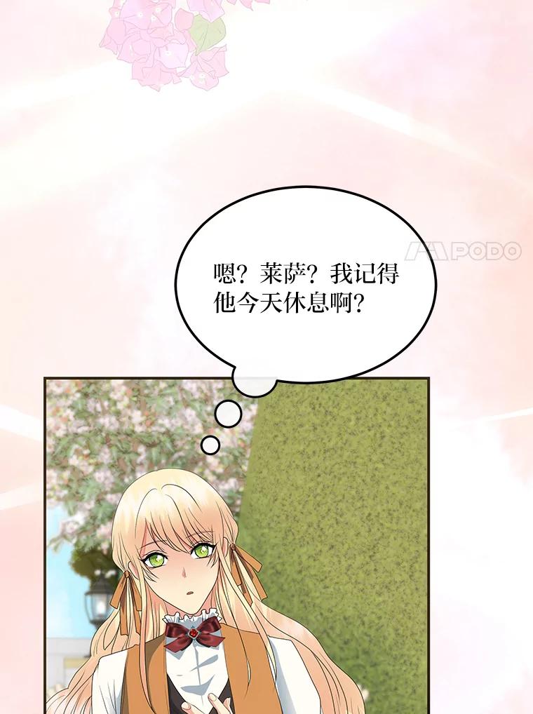 公爵夫人的秘密执笔 45.夫人的另一面 第7页
