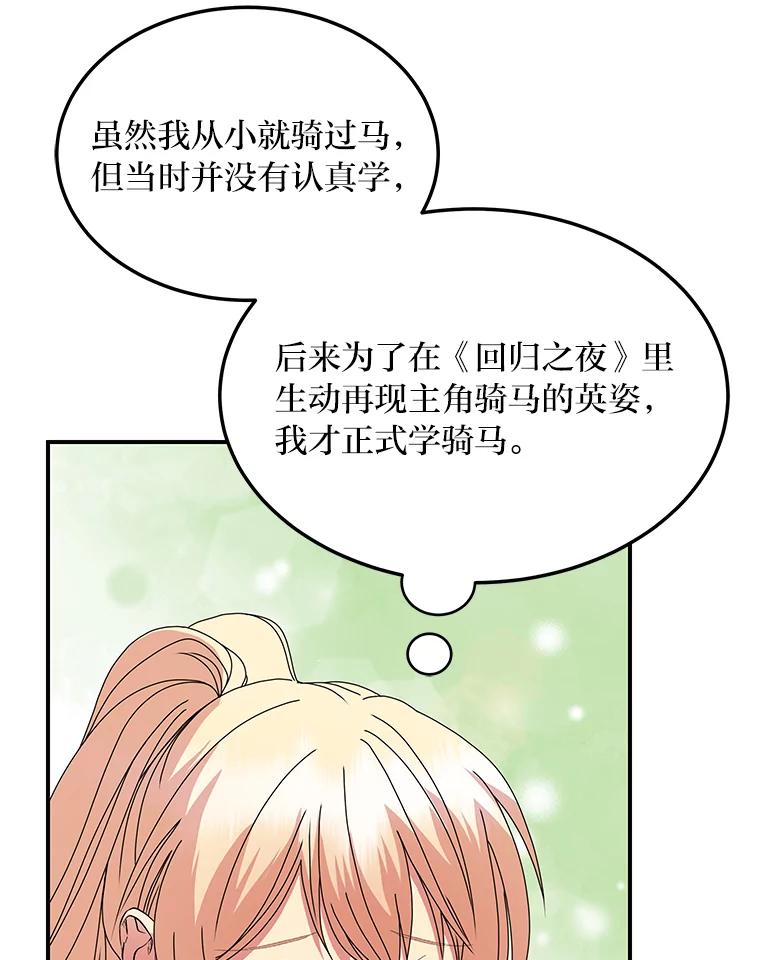 公爵夫人的秘密执笔 45.夫人的另一面 第35页